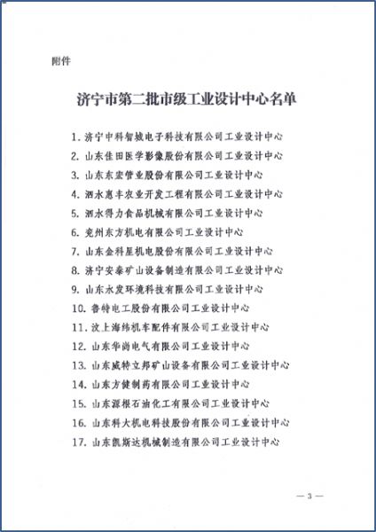 济宁市工业设计中心企业3.png